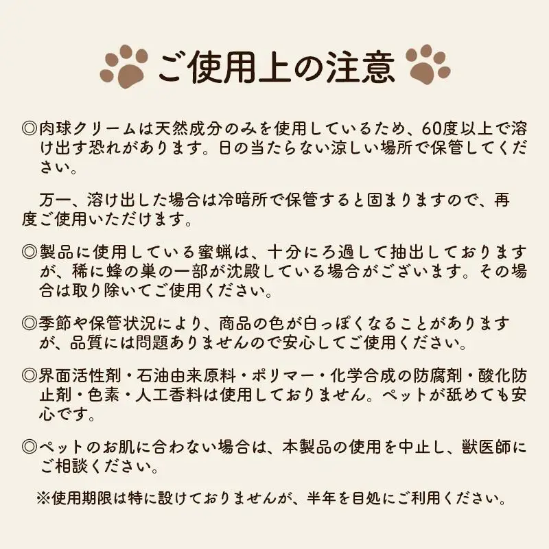 天然成分 安心・安全の肉球クリーム 3個セット＜64-5a＞ペットグッズ  ケア みつろう  ホホバオイル オリーブオイル 椿油