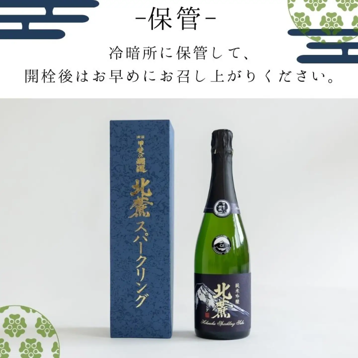 井出醸造店　スパークリング北麓　720ｍｌ