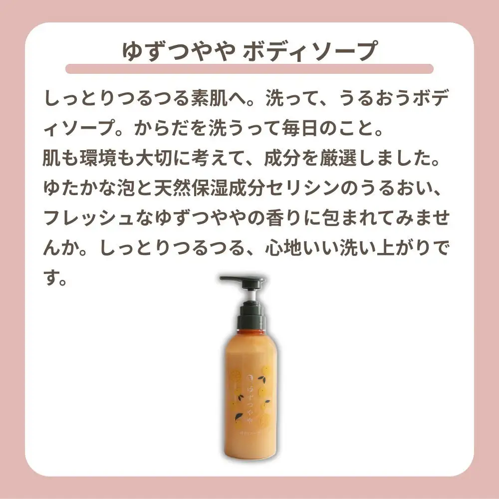 【よーじや】レビュー高評価！｜みずみずしさとほろ苦さの《ゆずつやや》セット( ボディソープ・シャンプー・ヘアコンディショナー)｜京都 コスメ 人気ブランド コスメ 保湿