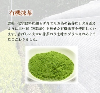 有機原料 抹茶入 玄米茶 ティーバッグ (3g×10包) ３袋セット