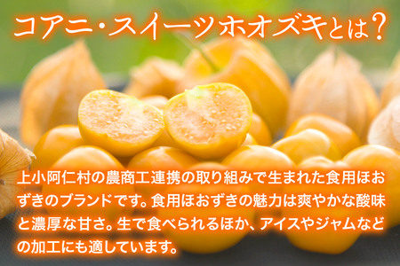 《冷凍》コアニ・スイーツホオズキ 500g ほおずき ゴールデンベリー スーパーフード たじゅうろう農園