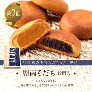《定期便全4回》和ごころ和菓子セレクション