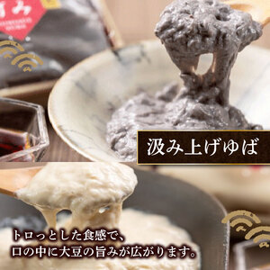 汲み上げゆばセット(大豆・黒豆)計540g 【 湯葉 】