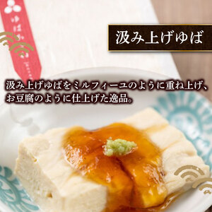 ゆばがさね (大豆) 約270g×3個 【 湯葉 】京都