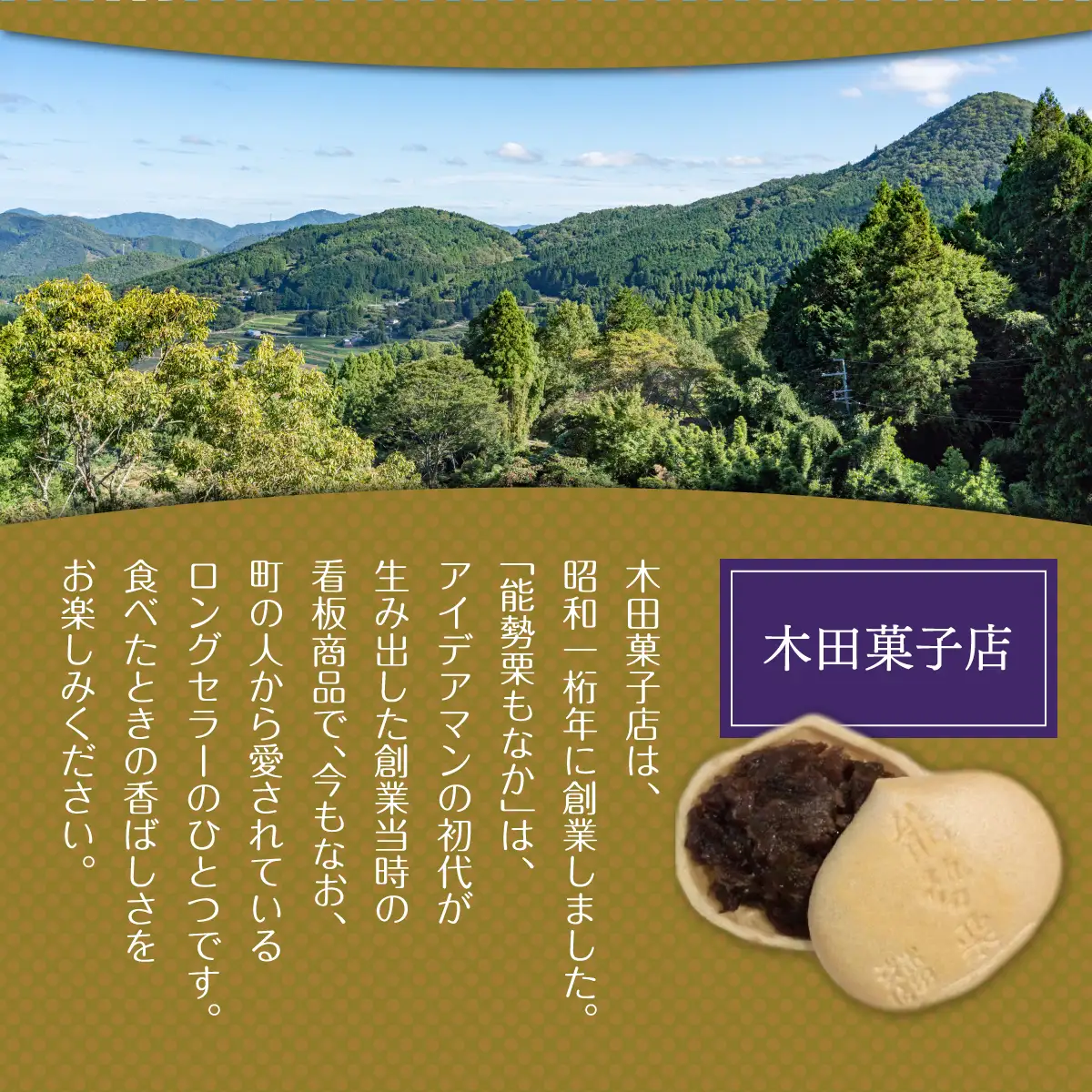 【ふるさと納税】昭和一桁から受け継ぐ素朴な味わい「能勢栗もなか」20個入 | 木田菓子店 | もなか 和菓子 お茶菓子 餡 スイーツ 菓子 粒あん 個包装 老舗 | 大阪府 能勢町