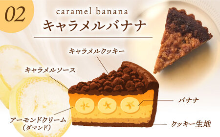 【お中元対象】焼きタルト （キャラメルバナナ、オレンジショコラ） 桂川町/order made cake Toi Toi [ADAW003] ケーキ タルト