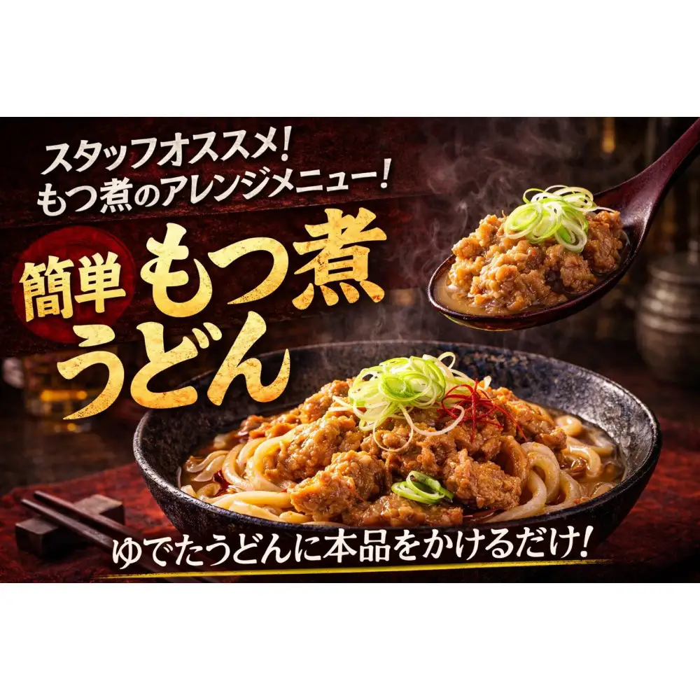 【花いち】自家製もつ煮込み　1.2kg(200g×6パック)【11100-1906】