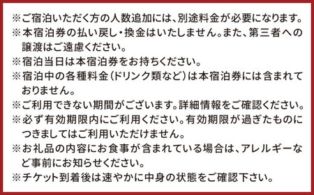 【湯の児 海と夕やけ】一泊二食付き共通ペア宿泊券 チケット 宿泊券 ペア 食事付き