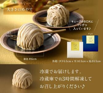 京都丹波栗 「栗峰」 チーズモンブラン 4個 （プレーン・チョコ） | ケーキ モンブラン