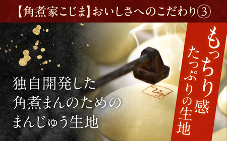 角煮まん 10個入り[OCL006] 角煮まんじゅう