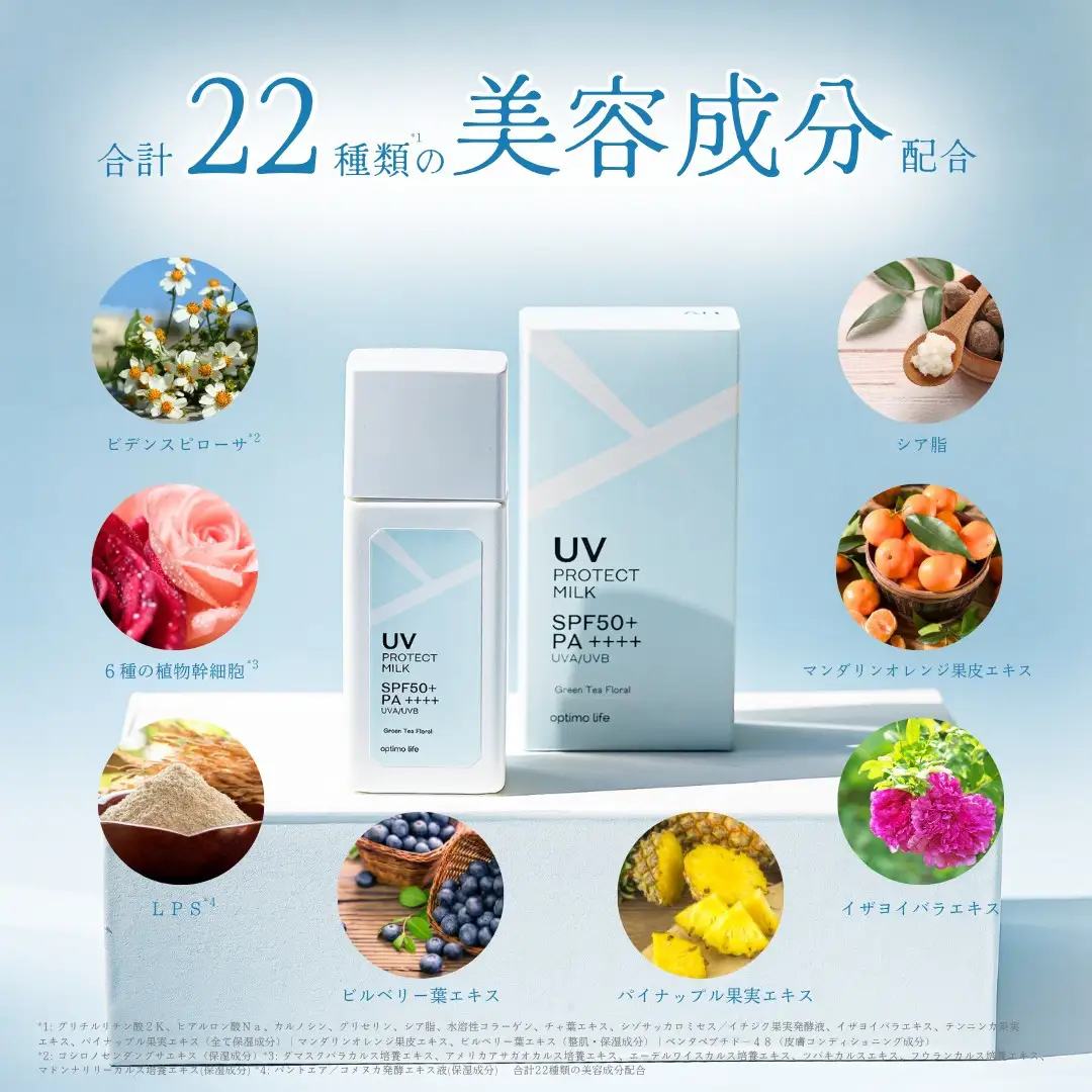 オプティモ UVプロテクトミルク 50ml×5