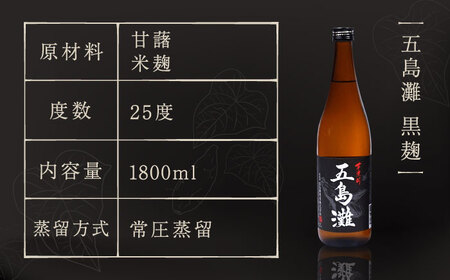 【上五島産の芋で作る本格芋焼酎】五島灘 紅芋・五島灘 黒麹・明治之芋 五島灘 各2本 1800ml×6本セット【五島灘酒造】[RAW048]