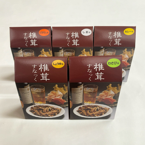 しいたけスナック5箱（箱無し）／しょうゆ味・しお味・わさび味・カレー味・とうがらし味　しいたけのお菓子（チップス）おつまみ ビールのおともに