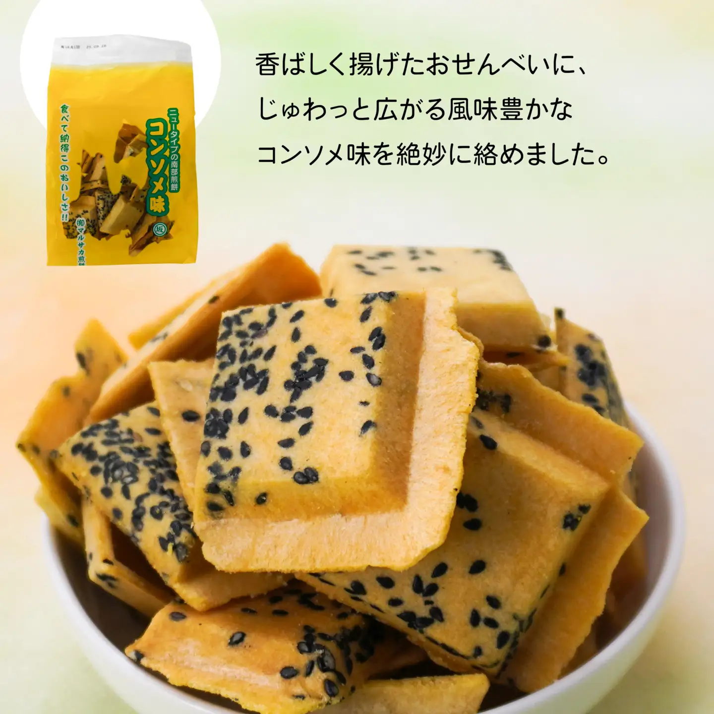 【マルサカ煎餅】 南部煎餅 一口揚せんべい 3種 セット （大辛口カレー風味・コンソメ味・塩味） 青森県 八戸市