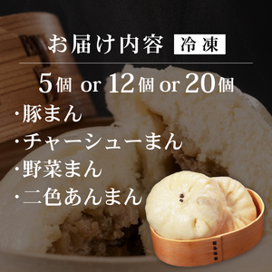【龍福のあんまん】 二色あんまん 5個 中華まん スイーツ 和菓子