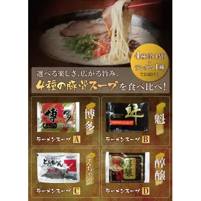 Y86-20 博多とんこつラーメン5食 ラーメン