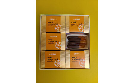 長手長栄堂 あわじオレンジスティック 6箱 チョコ チョコレート オランジェット オレンジ 鳴門オレンジ チョコレート菓子 スイーツ デザート お菓子 菓子 洋菓子 化粧箱 ギフト 贈り物 贈答 淡路島 洲本市