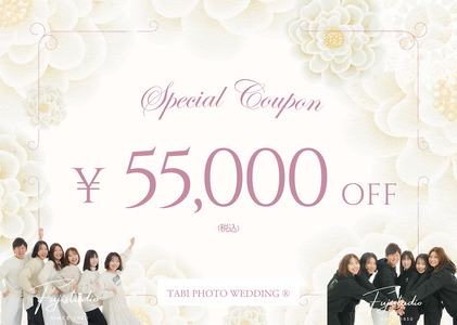 ロケーション ウェディングフォト 55,000円分 クーポン券 TABI PHOTO WEDDING / photo studio cadeau 利用券 写真撮影 写真 撮影 チケット 券 割引券 結婚 記念 思い出 旅行 体験 体験型 淡路島 洲本市