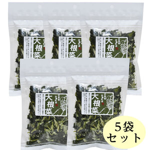 乾燥大根菜 25g×5袋セット