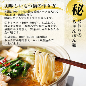 ＜数量限定＞伊藤家 博多あごだし入りもつ鍋セット しょうゆ味(2～3人前) 牛もつ スープ つくね ちゃんぽん麺 薬味 スープ 醤油味 しょうゆ【ksg1811】【アジア開発貿易】