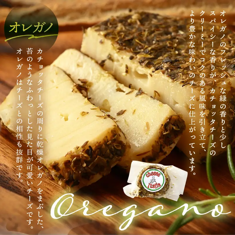 100％県産生乳！イタリア出身の職人が作るカチョッタチーズ3種（プレーン、オレガノ、燻製） [aw128-a006]