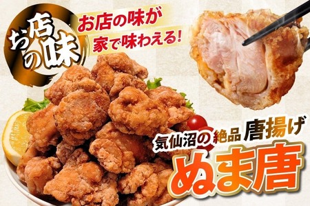 からあげ ぬま唐 800g×2袋 計1.6kg レンジ [オヤマ 宮城県 気仙沼市 20565702]