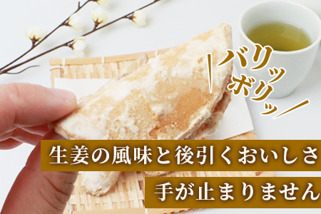 【大正元年創業 老舗せんべい店】生姜せんべい×1袋 昔ながら 老舗の味　せんべい 煎餅 生姜 しょうが ショウガ 素朴 お菓子 おかし 和菓子 昔ながら 老舗 伝統 佐賀県 鹿島市 祐徳稲荷神社　AA-71