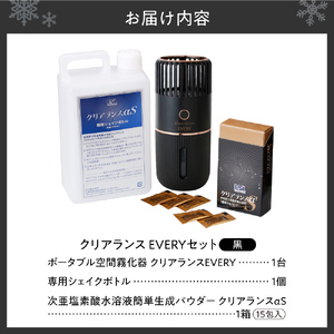クリアランス EVERYセット（黒）