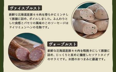 【北海道産豚肉使用】ソーセージ５種 Aセット ＜ビアーブルスト、ケーゼブルスト、フランクフルター、ヴァイスブルスト、ヴォーブルスト＞【2415202】