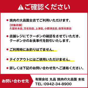 焼肉の大昌園で使えるお食事券15枚（15000円分） _ 焼肉の大昌園 お食事券 金額 15000円分 焼肉 大昌園 久留米本店 文化街店 上津店 小郡津古店 佐賀兵庫店 クーポン チケット ギフト券 レストラン 家族 食事 大切な方 おもてなし 五感を満たす 幸せの時間 福岡県 久留米市 送料無料  〔Re046-03〕