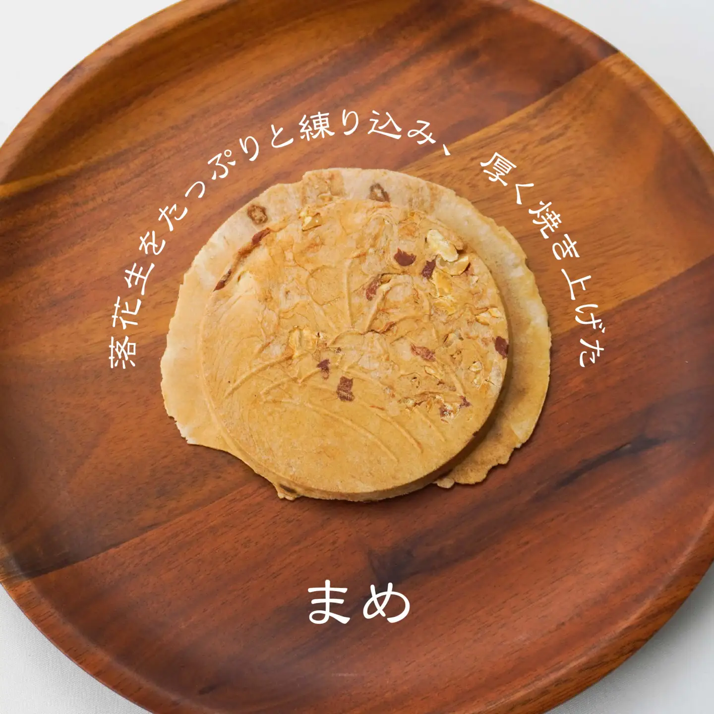 【たちばな】 南部せんべい  ごま・まめ・ぬりごま ３色詰め合わせ ミニ 1袋（12枚）  青森県 八戸市