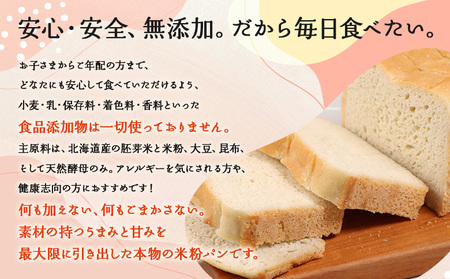 プレミアム米粉のニセコ食パン「ホワイト･スライス済み」1本2斤(680g)以上(無農薬合鴨栽培ななつぼし米粉･天然酵母･小麦･乳･食品添加物無し)【5星ホテル常用品】【北海道クリーン農法”Yesclean”加工品部門認定品】【3111601】