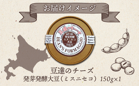 豆達のチーズ　発芽発酵ミスニセコ大豆(小麦･乳･食品添加物無し)【植物性乳酸菌[Hokkaido株使用]･北海道クリーン農法”Yesclean”加工品部門認定品】【3111202】
