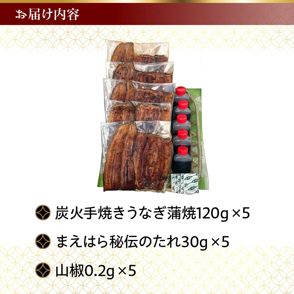 【京阪百貨店】京都・鰻割烹まえはら 炭火手焼きうなぎ蒲焼 120g×5個