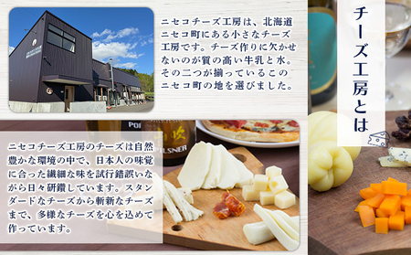 【ニセコチーズ工房】セミハードチーズ 二世古 楓×椛 クラッシュ 70g×4個【4300802】