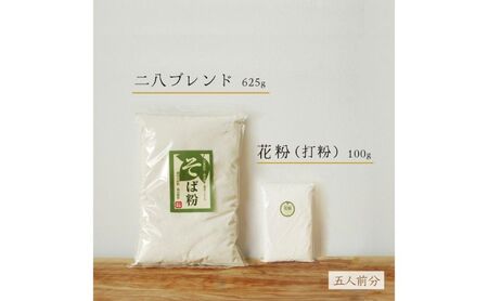 国産 そば粉 小麦粉 ブレンド粉 625g×1袋 花粉100g×1袋