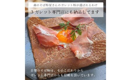 そば粉 ガレット用 そば粉 5000g 5kg 料理 お菓子作り ガレット そば粉クッキー そばクレープ そばがき そば粉ドーナッツ そば粉パンケーキ そばぼうろ そばぜんざい そば団子 小麦粉代用 蕎麦粉