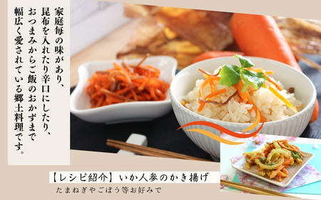 福島のいか人参 230g×5袋 ｜ いかにんじん 惣菜 ご飯のお供 おつまみ 