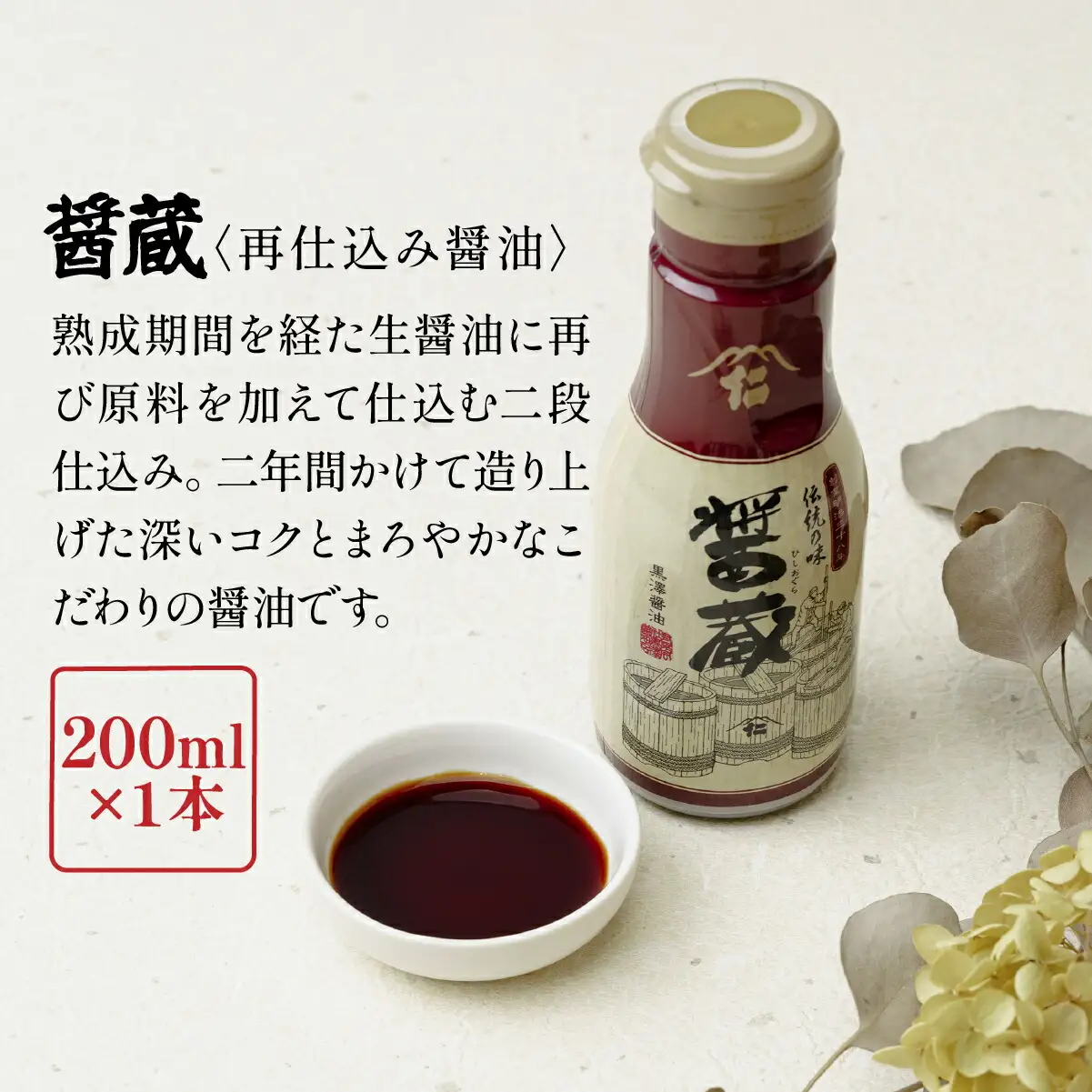 【黒澤醤油店】老舗醤油蔵こだわりの醤油(1本)＆フリーズドライ味噌汁(6袋)セット　贈り物にピッタリ【1664054】