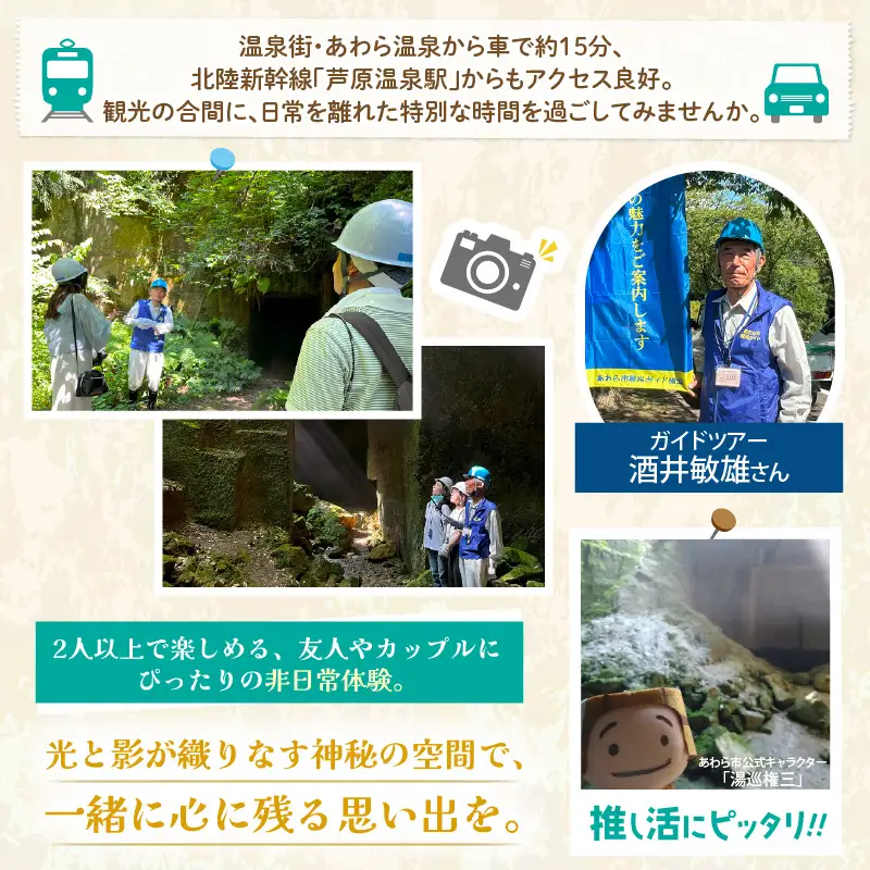 光と静寂の秘境探訪｜あわら市・宮谷石切場跡で味わう神秘の体験ツアー 2名様 / 体験 ペア おすすめ 福井県 あわら市 [aw119-b001]