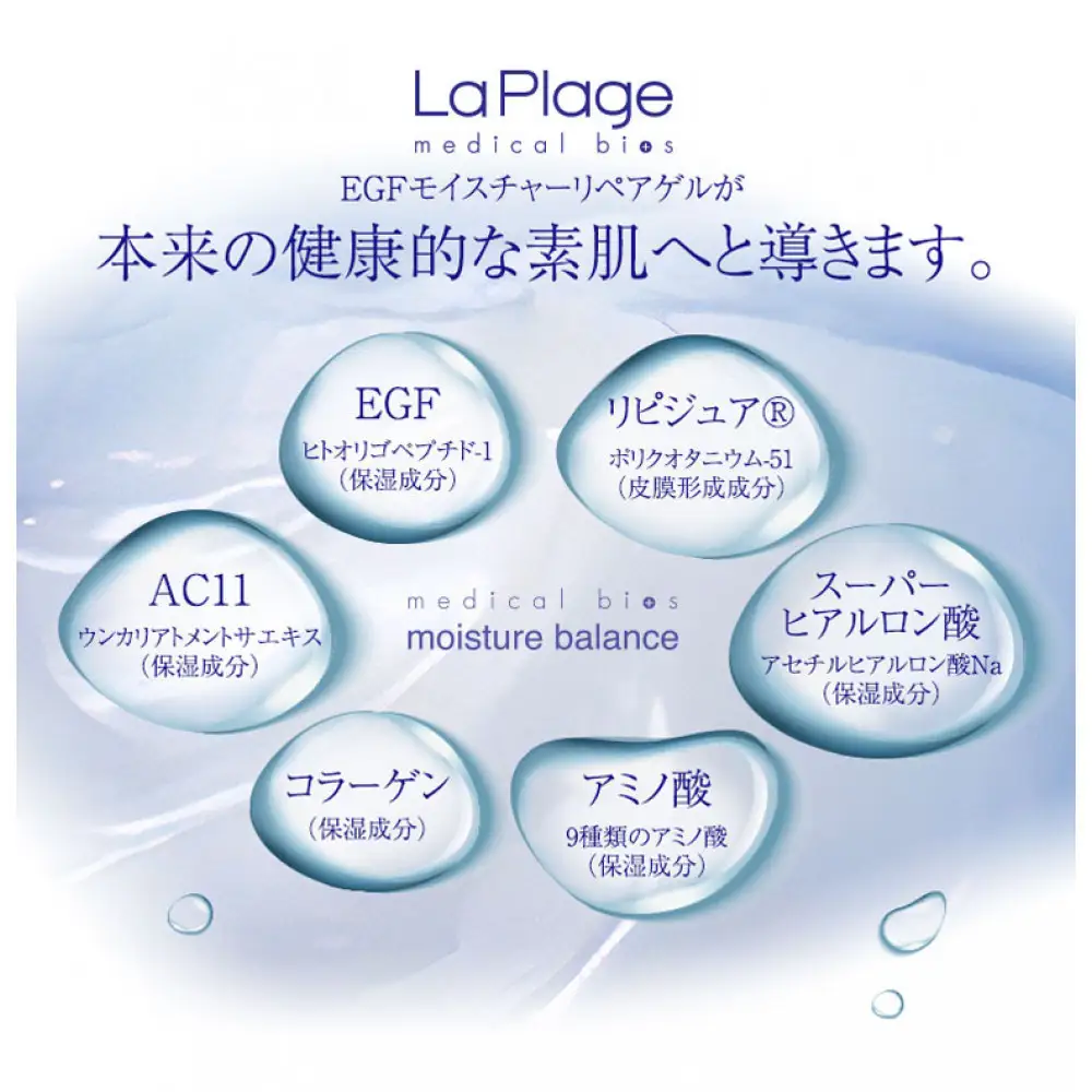 ラ プラージュ EGF モイスチャーリペアゲル 100g