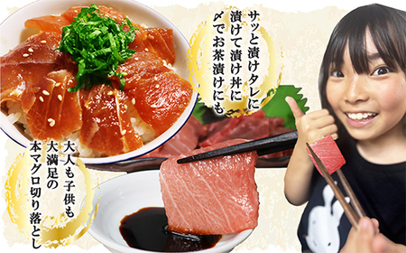 天然本マグロ 切り落とし 大容量パック １ｋｇ ( ５００ｇ×２袋 ) 天然まぐろ 本マグロ 刺身 中トロ 赤身 まぐろ丼 家族みんなで 手巻き寿司 寿司 天然 まぐろ マグロ 簡単 時短 冷凍 魚介 海鮮 トロ 鮪 人気 返礼品 三重県 尾鷲市 CH-107