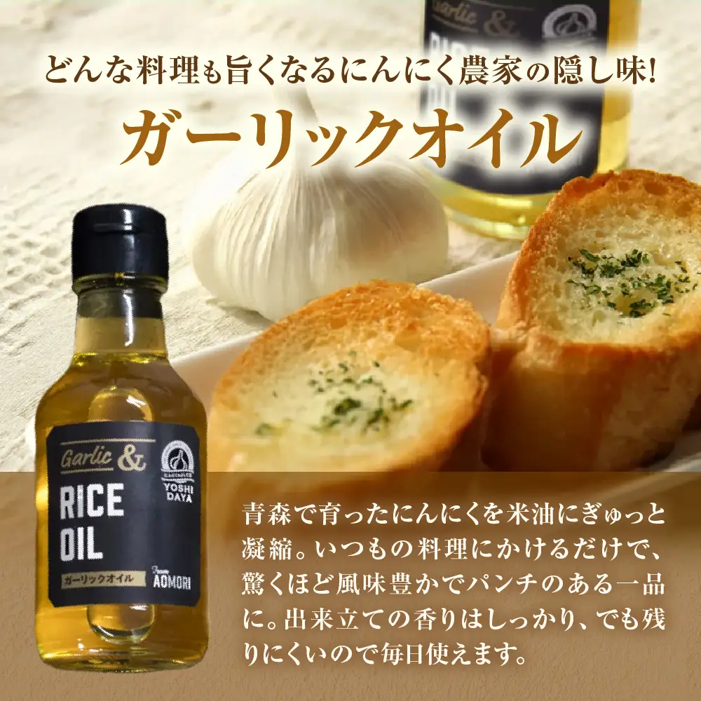 青森県産にんにく使用！ 調味料セット ３種類 にんにく