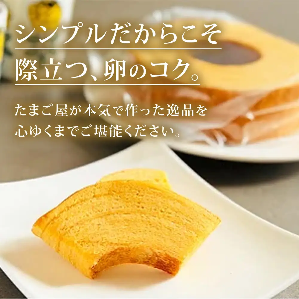 緑の一番星たっぷり♪卵屋ばうむくーへん　20個（16g・5個入×4箱） バウムクーヘン 贈答 土産 青森県 三戸町 AR-25-019