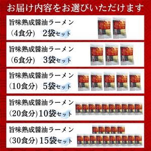 [訳あり］旨味醤油ラーメン 30人前 (2人前×15パック)  富士山麓の水で練り上げたおいしいラーメン 旨味の効いたスープ付 ／ セット 拉麺 ちぢれ麺 送料無料 山梨県 特産品【n0629-015_hir】