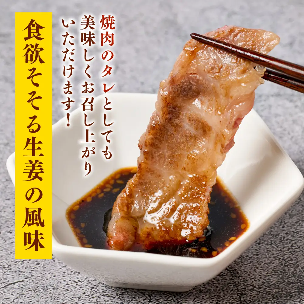 生姜焼きのたれ 2本セット しょうが 生姜 ショウガ ジンジャー 豚肉 おかず 料理 夕飯 夕食 晩ごはん 味付 調味料 たれ タレ お弁当 生姜焼き しょうが焼き 炒め物 焼肉のタレ 熊本 八代