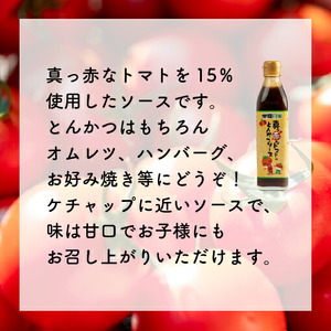 真っ赤なとんかつ ソース 3本セット 調味料 トンカツ ソース とんかつ 豚カツ トマト とまと 広島 世羅 A007-01