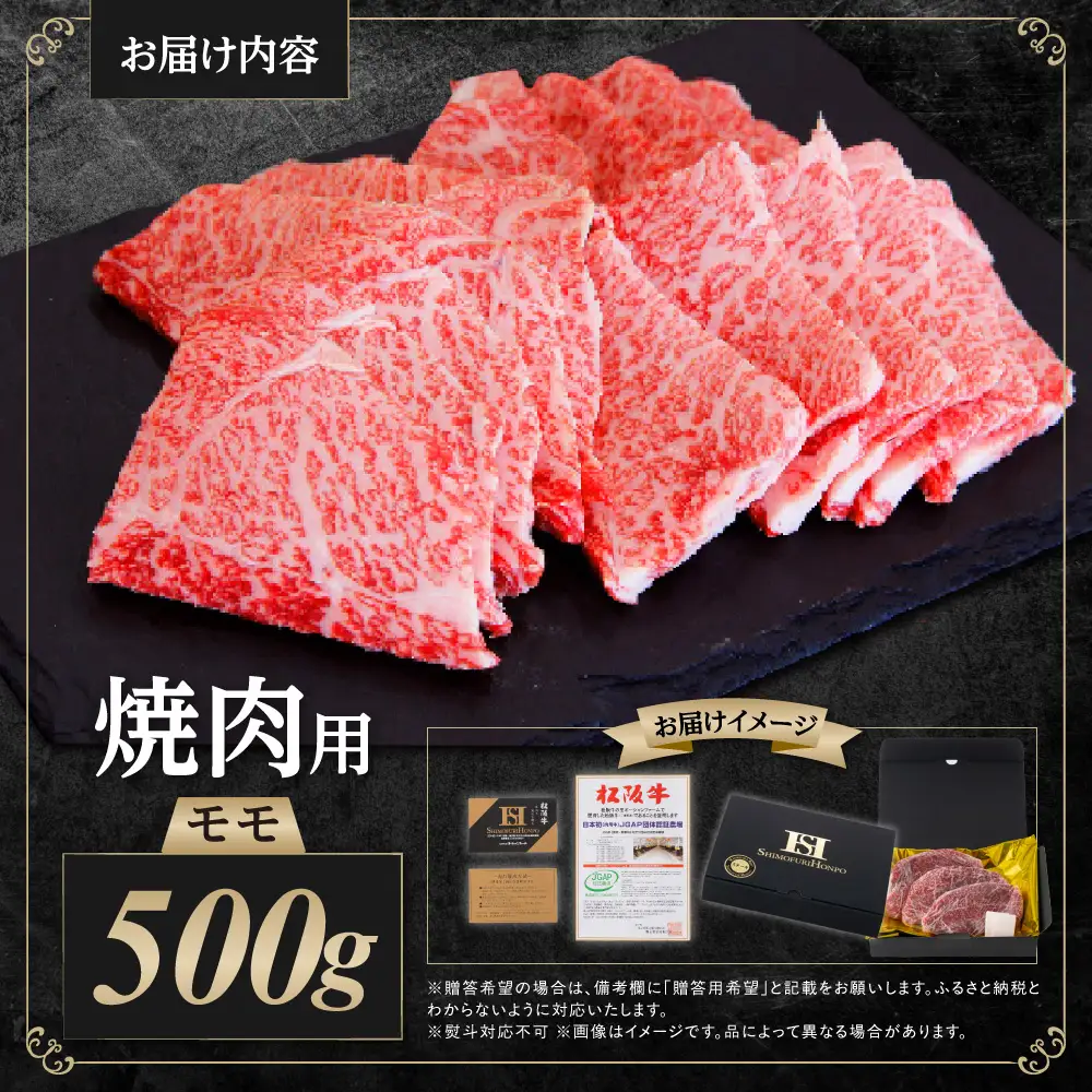 松阪牛 モモ 焼き肉 500g 国産松坂牛 SS-43