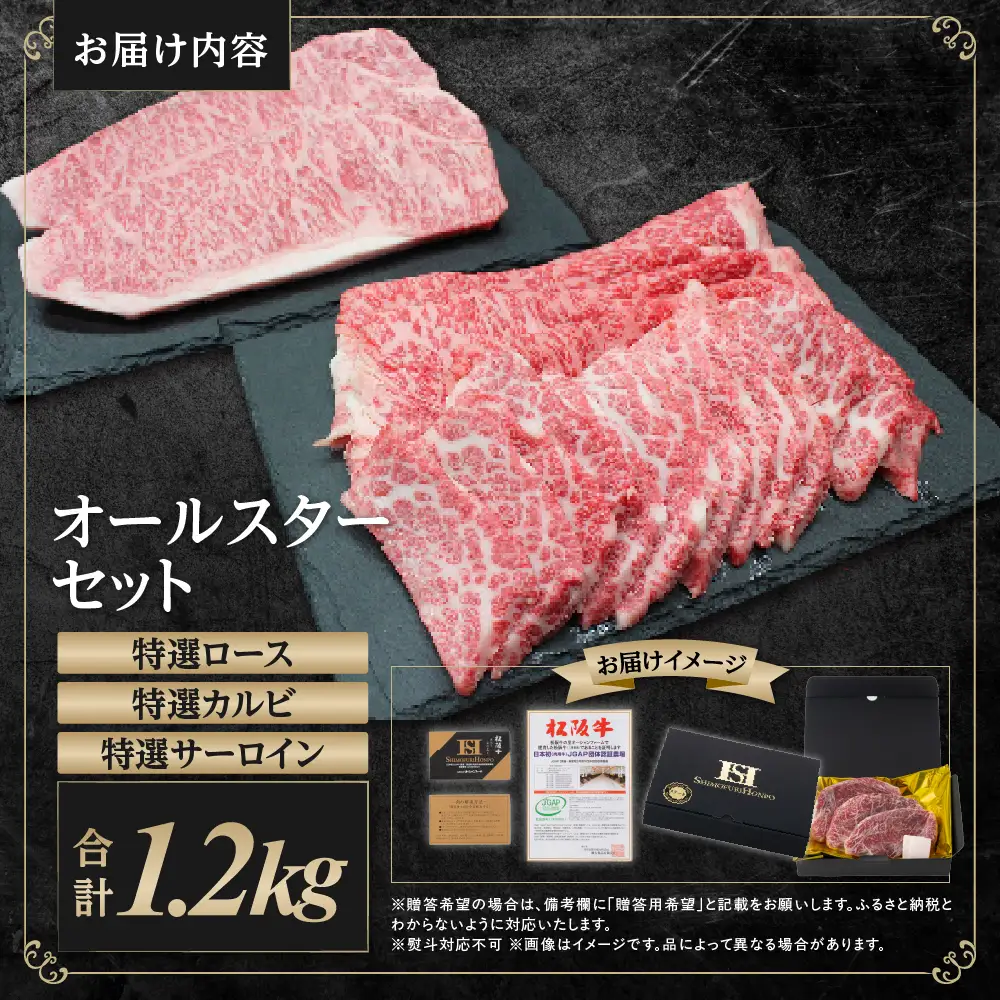 松阪牛 特選ロース すき焼き用 400g 特選カルビ 焼き肉用 400g 特選サーロイン ステーキ用  400g(200g×2枚)国産松坂牛 SS-48