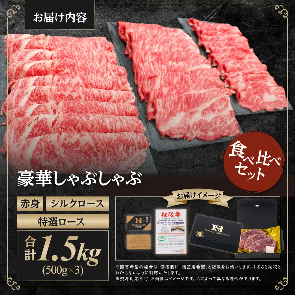 松阪牛 計1.5kg(500g×3) 赤身 シルクロース 特選ロース しゃぶしゃぶ 食べ比べ セット 国産松坂牛 赤身 霜降りSS-46